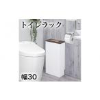 木工品 竹工品 トイレラック 薄型 ホワイト&ウォールナット