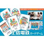玩具 上信電鉄カードゲーム 上信電鉄 カード