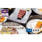 お食事券 天星の透間 すきま REBORN
