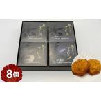 焼菓子 チョコレート マドレーヌ 黒トリュフ 8個入り