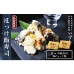 寿司 田中鮮魚店 新物ほっけ飯寿司500g×2箱