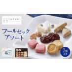 焼菓子 チョコレート クッキー INFINI