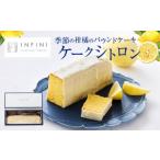 焼菓子 チョコレート パウンドケーキ INFINI