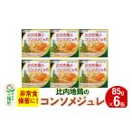缶詰 瓶詰 肉類 比内地鶏のコンソメじゅれ 6缶