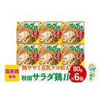 缶詰 瓶詰 肉類 秋田サラダ鶏II 6缶