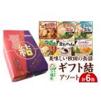菓子 プリン 美味しい秋田の缶詰 結 ゆい アソート6缶セット