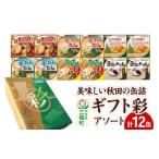 菓子 プリン 美味しい秋田の缶詰 彩 いろどり