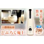 日本酒 にごり酒 どぶろく 庵仁 700ml