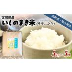 ふるさと納税 米 ササ