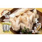 鶏肉 ひだ地鶏手羽先2.5kg 地鶏 骨付き