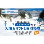 スキーチケット 高原の冬の楽しみ方 久万スキーランド
