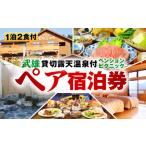 ペンション ピクニック ペア 宿泊券 宿泊 チケット