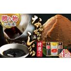 味噌 米味噌 醤油とみそのセット ふるさと自慢