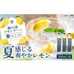 お酒 リキュール 鞆の浦リモンチーノ 200ml×2本