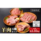 ふるさと納税 宮城県 登米市 羊肉 