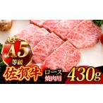 A4 A5ランク 佐賀牛 高級 霜降り 焼肉用
