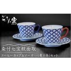 食器 グラス ティーカップ 有田伝統の技法での器づくり