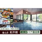 宿泊券 旅館 民宿 創業四百年の伝統を誇る宿