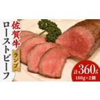 牛肉 ランプ 味が濃くてジューシー 佐賀牛