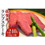 牛肉 ステーキ やわらかくて濃厚なお肉 佐賀牛