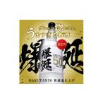 泡盛 爆誕50 新酒 700ml