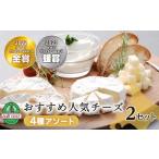 加工品等 チーズ トワ ヴェールの4種セット