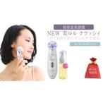 美容 対応可 超音波 美顔器 美ルル クラッシィ