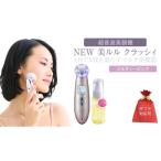 美容 対応可 超音波 美顔器 美ルル クラッシィ
