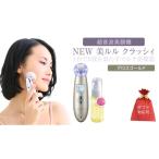 美容 対応可 超音波 美顔器 美ルル クラッシィ