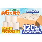 ふるさと納税 雑貨・日用品 岐阜県 岐阜市 トイレットペーパー シングル 2倍巻き SDGs カプレット無地ロール 1R-100S-60 古紙再生利用脱プラ / 北海道・沖縄…