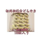 和菓子 どら焼き 相州伝鎌倉どらやき 15個入