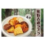 焼菓子 チョコレート ラスク 熊野古道ラスク