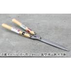 金工品 青紙スーパー 喜八作 240mm 鋭型