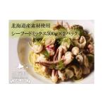 ふるさと納税 イカ 北海道 広尾町 シーフードミックス５(500g×2パック) イカ　タコ　ツブ　ホタテ　エビ　冷凍　時短　便利　お手軽　新鮮　海鮮　広尾町　北…
