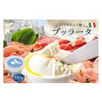 加工品等 チーズ ブッラータ Burrata 180g