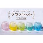 グラス グラスセット クリームソーダ風 セット