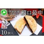 和菓子 もなか 5525-0763 伊達銘菓