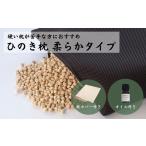 ふるさと納税 タオル・寝具 枕 岐阜県 下呂市 ひのきが香る「ひのき枕 柔らかタイプ」(ヒノキオイル５ml、枕カバー付) 高級 東濃ひのき100%使用 飛騨フォレス…