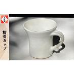 陶磁器 漆器 ガラス AA3 粉引カップ 大淀焼