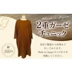 服 女 150-771 2重 ガーゼ チュニック