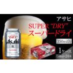 ふるさと納税 ビール 愛知県 名古屋市 ビール アサヒ スーパードライ 350ml 24本