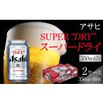 ふるさと納税 ビール 愛知県 名古屋市 ビール アサヒ スーパードライ 350ml 24本 2ケース