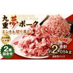 ふるさと納税 豚肉 大分県 九重町 大分県産 ブランド豚 九重夢 ポーク ミンチ ・ 切り落とし 約2.05kg セット