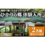 宿泊券 温泉 i680 2名様