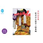 DVD 新居浜太鼓祭り 令和4年 総集編 2022年
