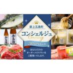 自治体にお任せ コンシェルジュ 返礼品おまかせ