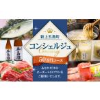 自治体にお任せ コンシェルジュ 返礼品おまかせ