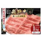 ふるさと納税 牛肉 ロース 岐阜県 八百津町 飛騨牛 肩ロース 1kg 年内配送 (40) 12月25日(木)着 12月25日(木)着