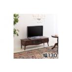 木工品 竹工品 テレビ台 シレーヌ 130 ブラウン
