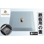 アウトドアグッズ AZUMOA -outdoor